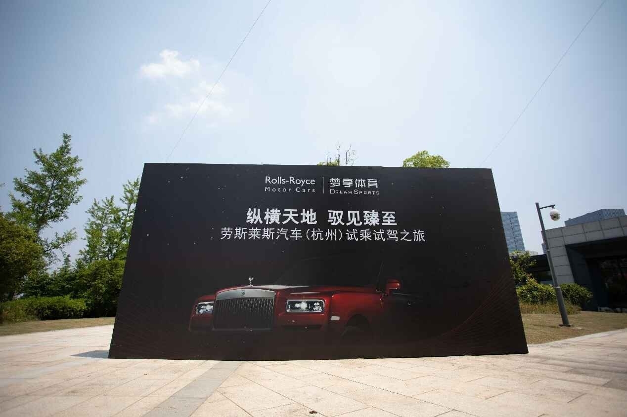 纵横天地 驭见臻至 劳斯莱斯汽车（杭州）试乘试驾之旅完美落幕