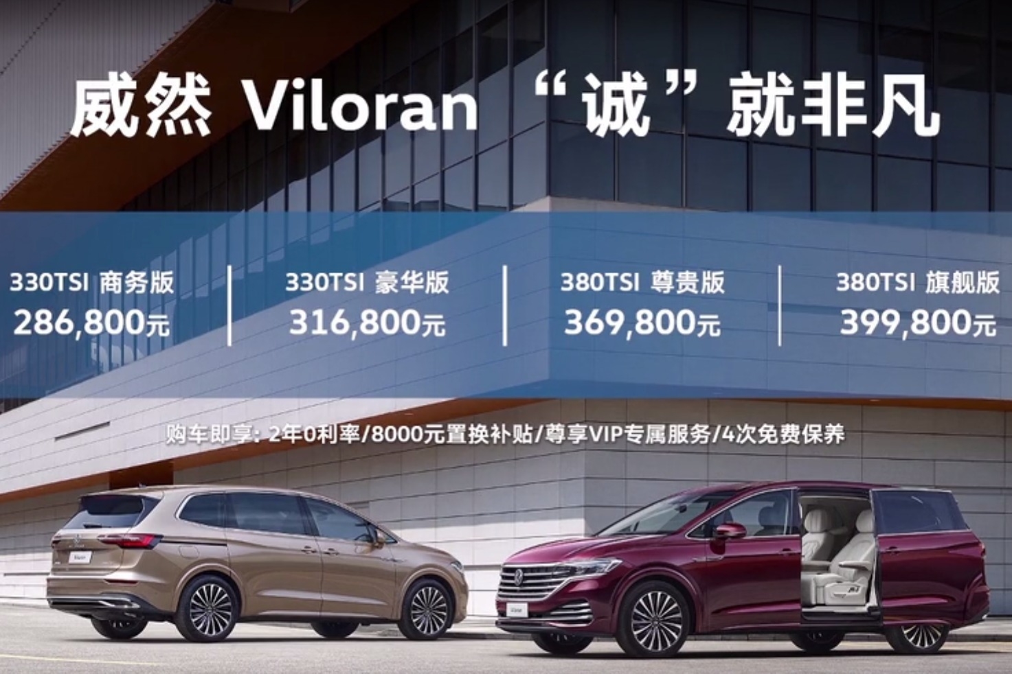 上汽大众首款豪华MPV威然上市 售28.68万元起