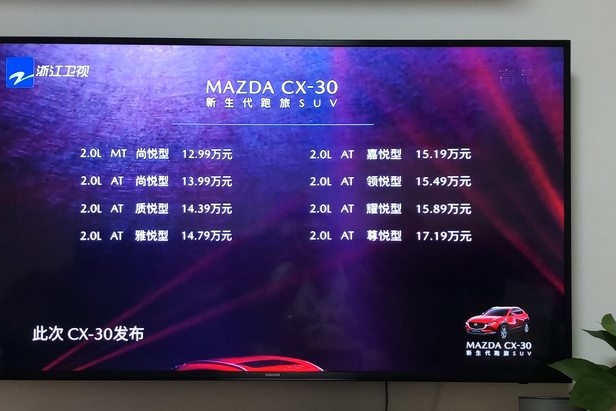 长安马自达CX-30上市 售12.99-17.19万元 标配2.0L自吸发动机