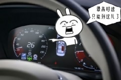沃尔沃新车限速180km/h，这事儿你怎么看？