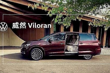 要抢别克GL8的市场！豪华MPV Viloran威然上市，起售价28.68万