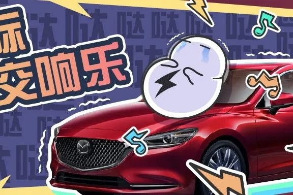 马自达爆发“异响门”，老车主：恭喜你买到了正品行货
