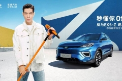 “零接触智能交互纯电SUV”全新威马EX5-Z重磅上市