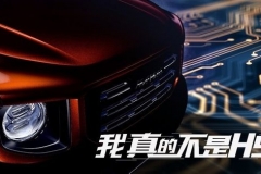 力量与潮流相结合 哈弗新SUV细节图曝光