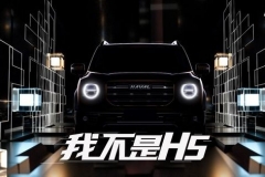 哈弗B06预告图发布 全新设计/3季度上市