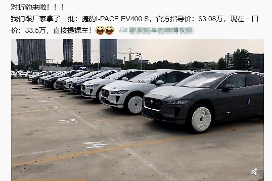豪车论斤卖，网传捷豹I-PACE 5.5折抛售，75块钱一斤谁来割韭菜