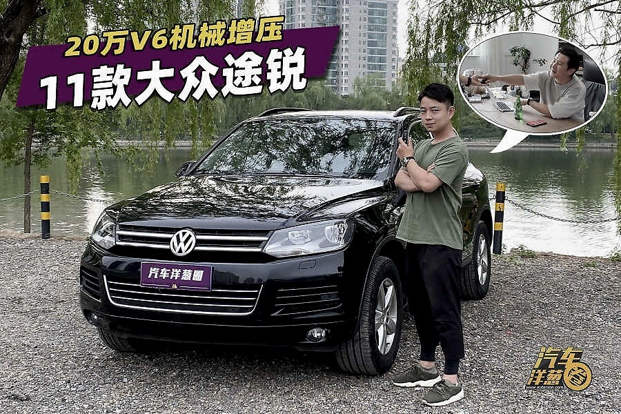 当年落地近100万的大众，被我20万收到手，据说开它的人非富即贵