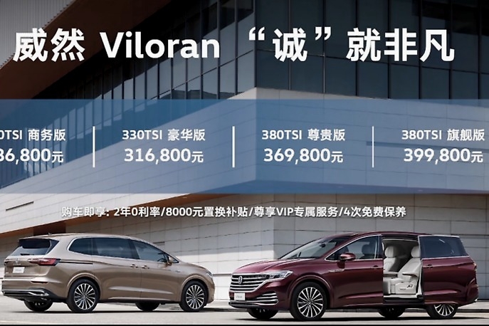 狙击GL8有戏吗？起售价28.68万起，上汽大众威然来了