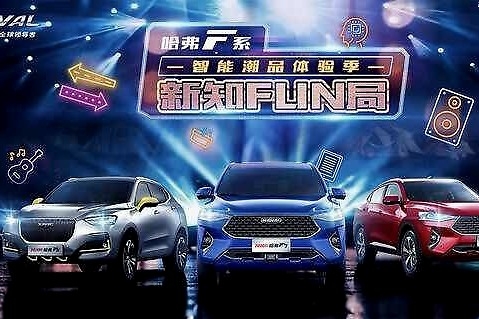 将出圈进行到底！哈弗F7的这场直播，又玩出新花样