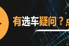 价格差不多的话，速腾和昂克赛拉怎选？