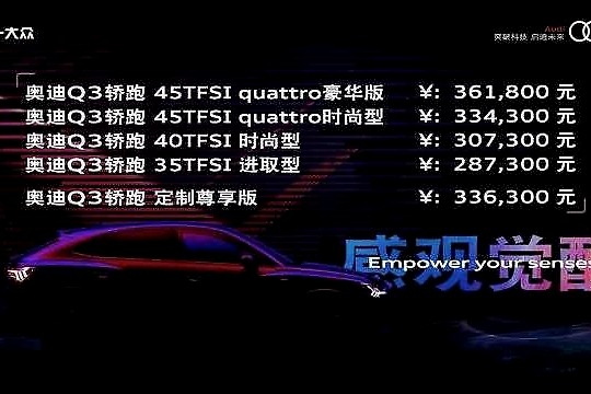奥迪Q3家族添“生力军”，Q3轿跑剑指何方？