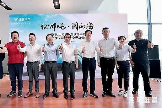 用户体验再升级 北京哪吒汽车体验中心盛大启幕