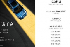 威马汽车推出“一诺千金”活动 1元抵5千元