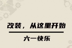 六一快乐｜愿所有你爱的车，终归都属于你