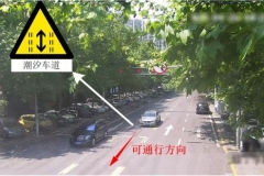 这些地方要新增“潮汐车道”，走错扣3分200元