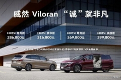 上汽大众威然入场，高端MPV市场恐生变局