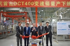 一汽首台DCT400量产下线 将于红旗H9上首发