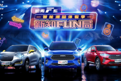 蔡紫领衔潮智出圈 哈弗F系“新知Fun局”正式上演