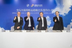 宝马与国网电动汽车公司正式签署战略合作协议