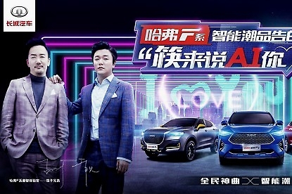 筷子兄弟出任哈弗F系潮智体验官 领衔出演《哈弗老友记》