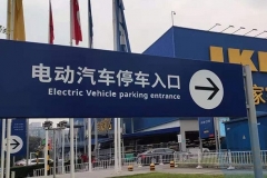 三亚7月1日起将减免新能源汽车停车费