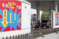 两会正式提议：取消成品油“地板价”机制！或将6月底实施