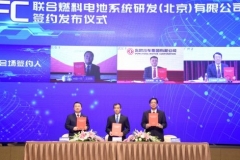 北汽等成立商用车燃料电池系统研发公司