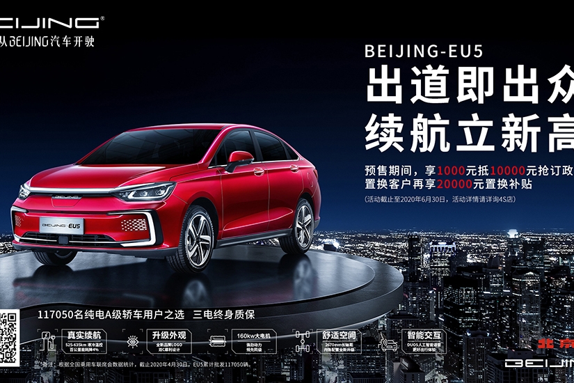 1000订金抵10000元购车款，三电终身质保！新款BEIJING-EU5北京地区开启预售