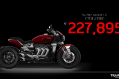 227895元起，凯旋2458cc三缸火箭3系列正式进入国内