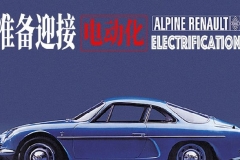 雷诺Alpine 即将迎来电动化