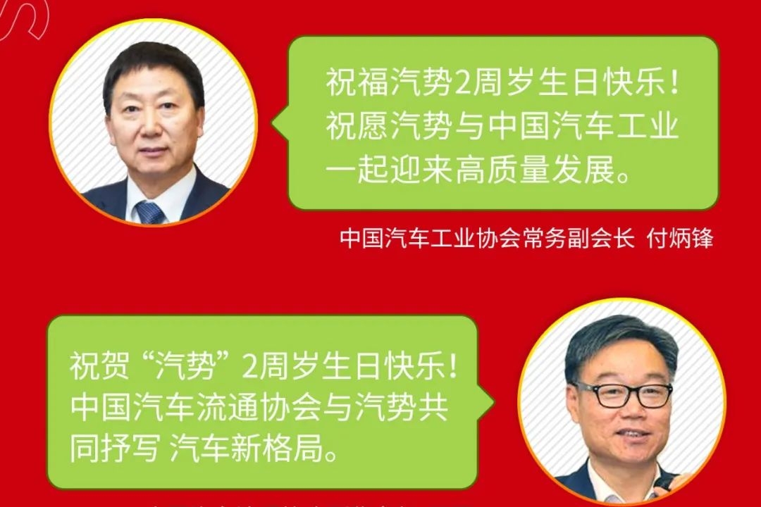 以汽为梦 聚势前行|八方来贺