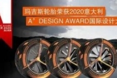 玛吉斯概念胎「T Razr」荣获国际设计大奖