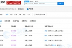 李斌卸任长安蔚来新能源董事长 长安执行副总裁接任