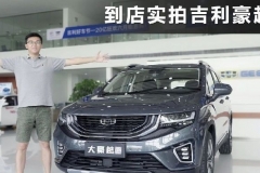 实探：定价或13万，时隔多年吉利再推7座SUV，豪越豪横嘛？