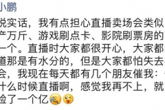 何小鹏直播首秀，他的一个亿马上来了？