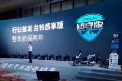 行业首发！台铃质享版系列颠覆行业传统 整车2年质保