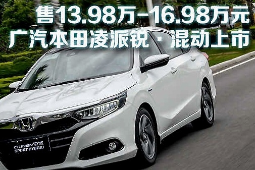 混动A级车新选择  驾乘舒适更佳的凌派锐·混动13.98万元起