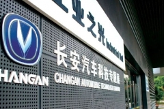 “真两条腿”走路是长安汽车增54.3%的秘诀 | 一句话点评