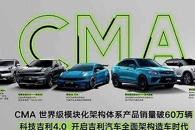 热点丨科技吉利4.0，凭什么？