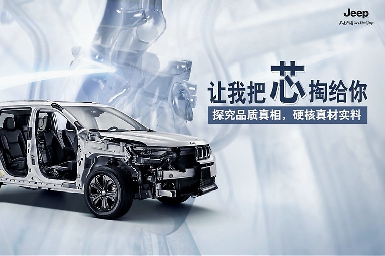 解剖车背后，是Jeep的硬核品质