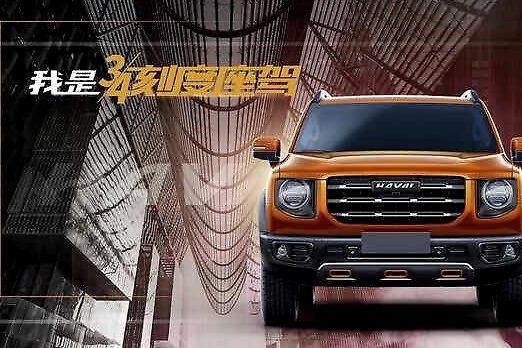 别笑，年轻人一直想要的，或许就是一台哈弗大狗