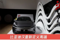 进军高端的开山之作 比亚迪汉的所有信息全部在这