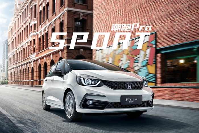 颜值配置全面革新 全新一代飞度能否续写神话？