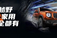 开局一辆哈弗大狗，人生路上伴你一起走