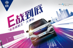 一公里只需7分钱，开启辰T60EV做天津续航王