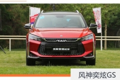 东风风神奕炫GS/EV正式上市 售价7.49万起