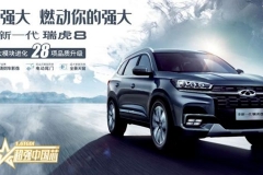 新款奇瑞瑞虎8上市 售价8.88-15.59万元