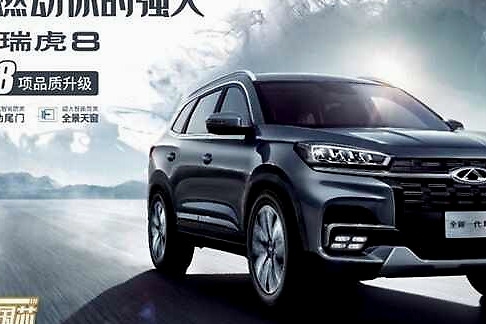 全新一代瑞虎8焕新上市 28项升级加配不加价