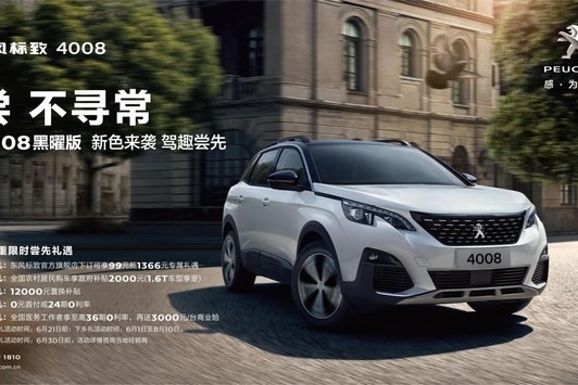 东风标致4008新款黑曜版上市 售19.17万