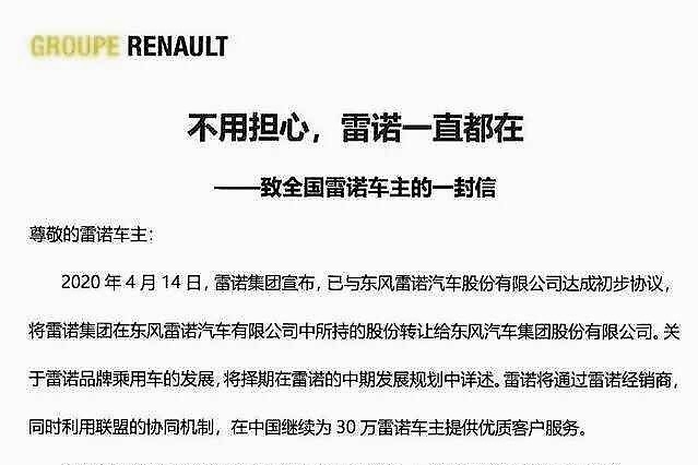 东风收拾东风雷诺解散“残局”：已与过半经销商达成赔偿协议